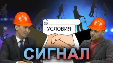 Сигнал. Ушел на работу и вернулся инвалидом. Что важно знать? 08.11.2024